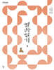 열하일기 1