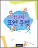 한국어 표현문법