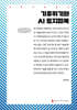 기후위기와 AI 토지피복 (큰글자책)