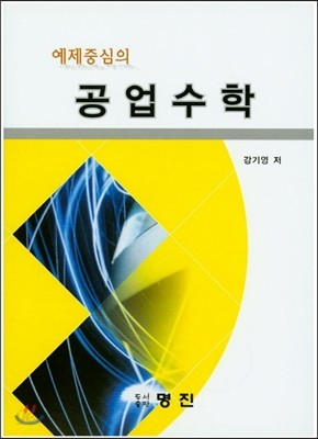 공업수학