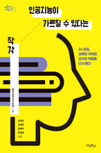 인공지능이 가르칠 수 있다는 착각