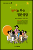놀이로 하는 집단상담 - 구조화된 놀이상담 시리즈 2