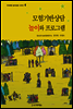 모험기반상담 놀이와 프로그램 - 구조화된 놀이상담 시리즈 4