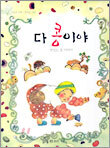 다 콩이야