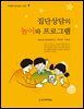 집단상담의 놀이와 프로그램 - 구조화된 놀이상담 시리즈 3
