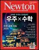 월간 뉴턴 Newton 2025년 06월호