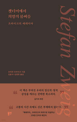 잿더미에서 희망의 불씨를