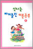 신나는 바이올린 이론공부 8