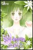 달이 움직이는 소리(윙크연재) 14화
