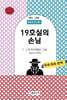 19호실의 손님