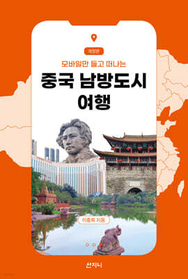 중국 남방도시 여행