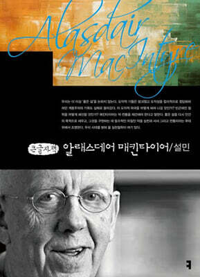 알래스데어 매킨타이어 (큰글자책)
