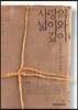 사랑의 넓이와 깊이