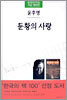 둔황의 사랑