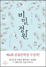 비밀 정원