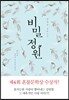 비밀 정원