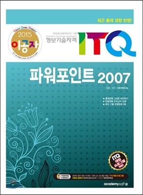 2015 이공자 ITQ 파워포인트 2007