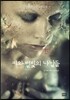 피와 별빛의 나날들