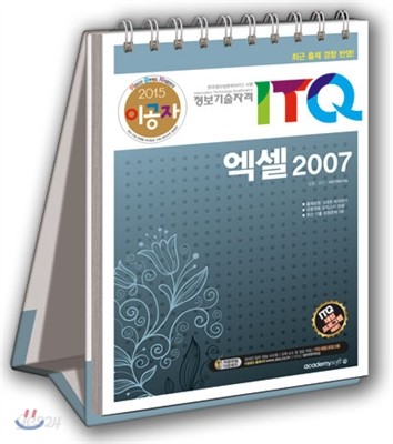 2015 이공자 ITQ 엑셀 2007