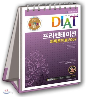 2015 이공자 DIAT 프리젠테이션 파워포인트 2007