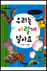 우리는 이렇게 살아요