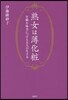 熟女には薄化粧 年齡を味方につける