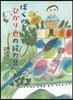 ぼくの,ひかり色の繪の具