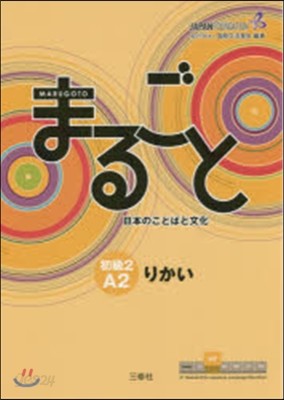 日本のことばと文化 初級2A2 りかい