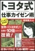 マンガでわかる!トヨタ式仕事カイゼン術