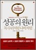 성공의 원리