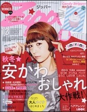 Zipper(ジッパ-) 2014年12月號