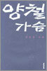 양철가슴