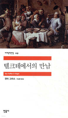 텔크테에서의 만남