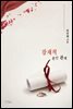 잠재적 혼인 관계
