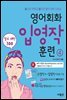 영어회화 입영작 훈련 4