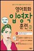 영어회화 입영작 훈련 2