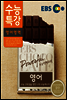 EBS 수능특강 영어영역 영어 (2014년)