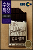 EBS 수능특강 사회탐구영역 법과 정치 (2014년)