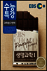 EBS 수능특강 과학탐구영역 생명과학 1 (2014년)