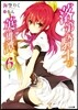落第騎士の英雄譚(6)立體マウスパッド付き限定版