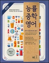 능률중학영어 완성편