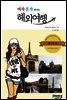 여자 혼자 떠나는 해외여행 (파리, 바르셀로나 편)