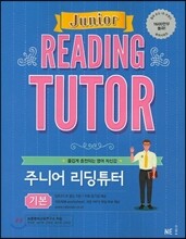 주니어 리딩튜터 기본