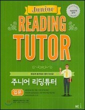 주니어 리딩튜터 입문