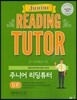 주니어 리딩튜터 입문