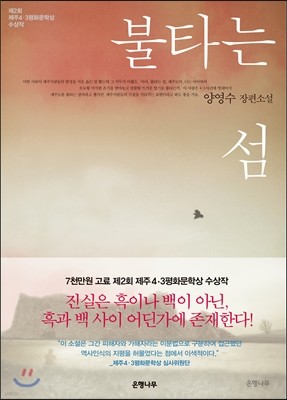 불타는 섬