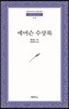 에머슨 수상록