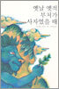 옛날 옛적 부처가 사자였을 때