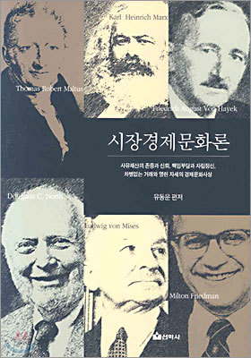 시장경제문화론