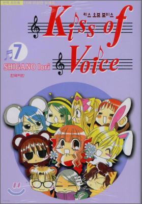 Kiss of Voice 키스 오브 보이스 7